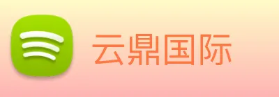云鼎国际 Logo